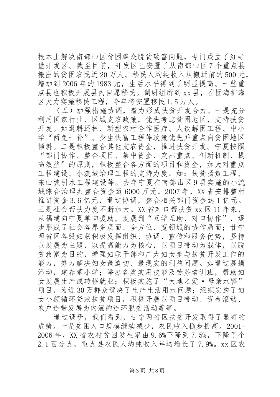 关于扶贫开发工作的调研报告_第3页