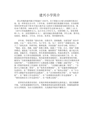 建兴小学简介