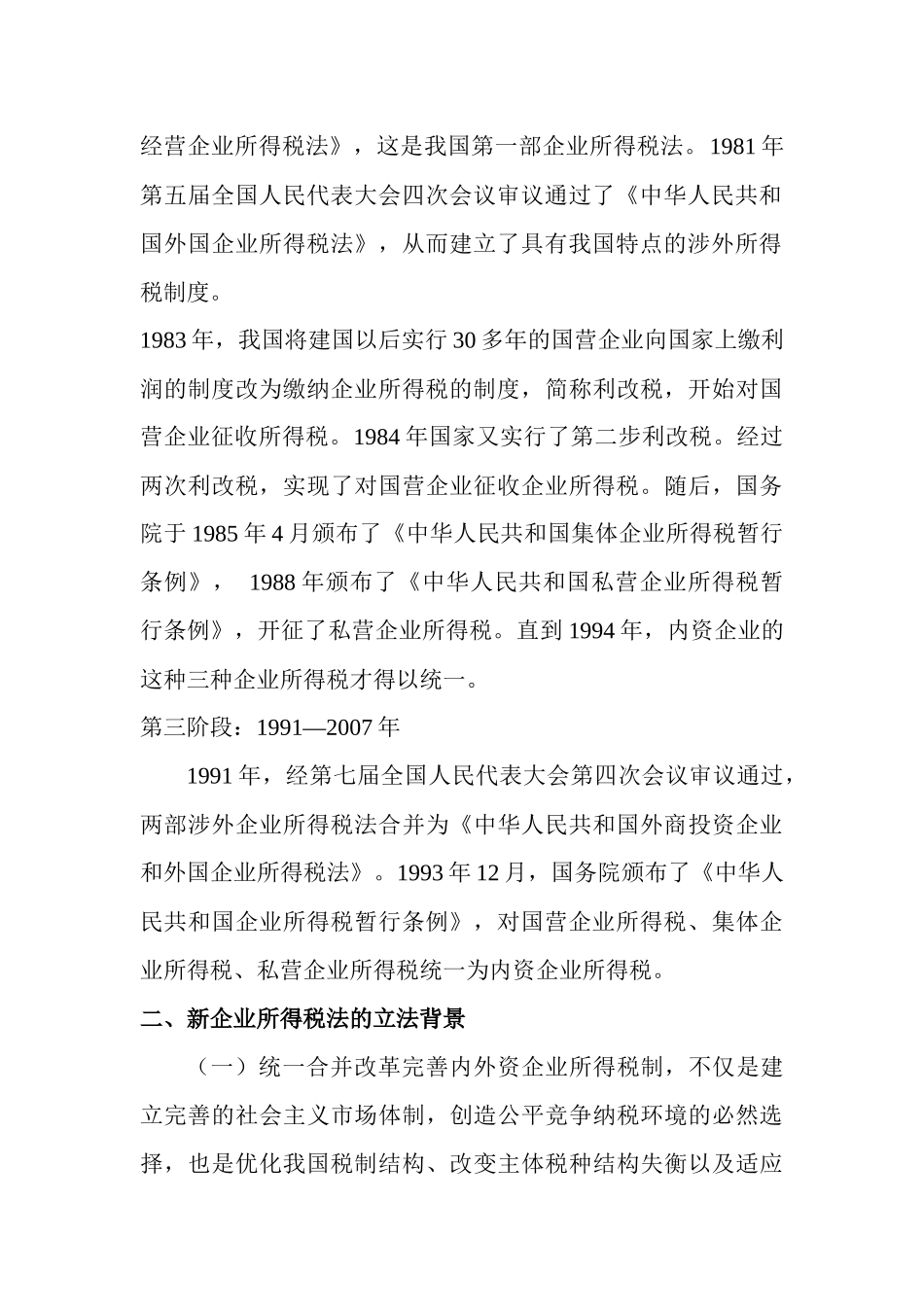 新企业所得税法及会计制度的差异_第3页