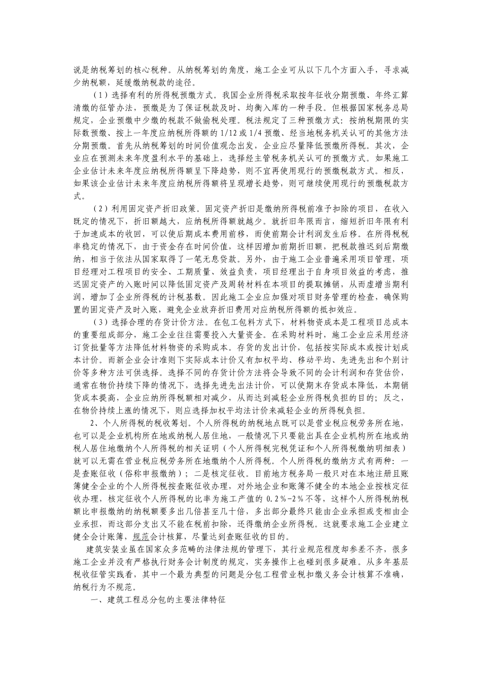 施工企业税收筹划_第2页
