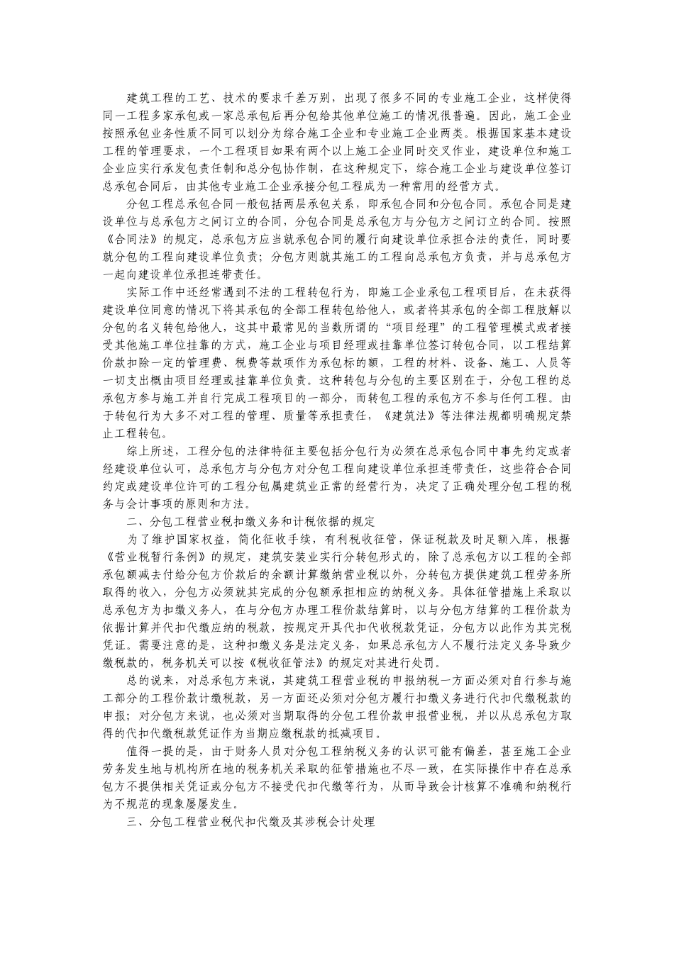 施工企业税收筹划_第3页