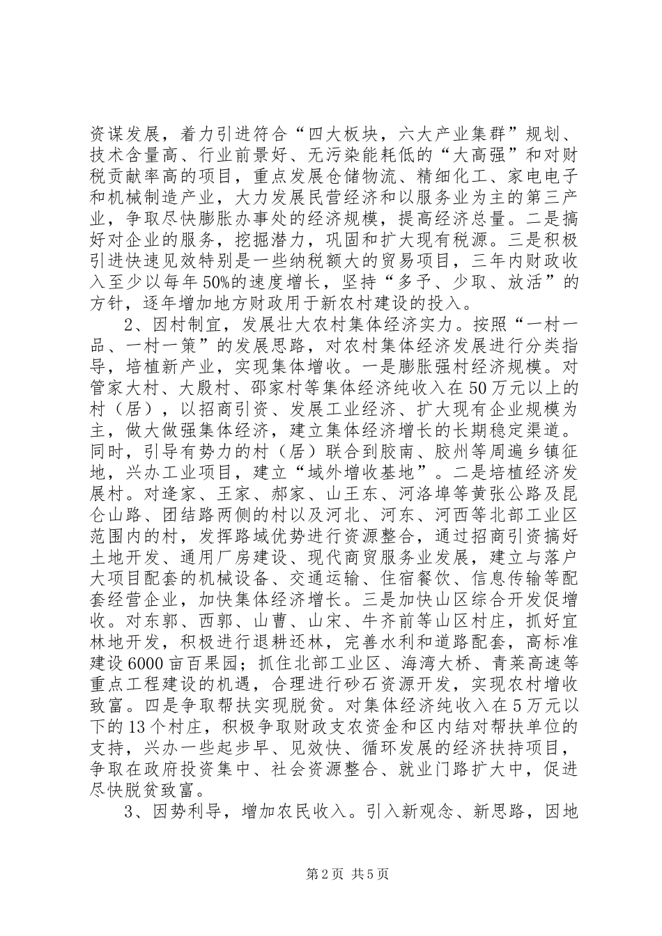 关于建设社会主义新农村情况的汇报_第2页