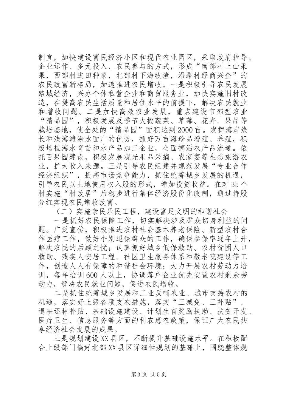 关于建设社会主义新农村情况的汇报_第3页