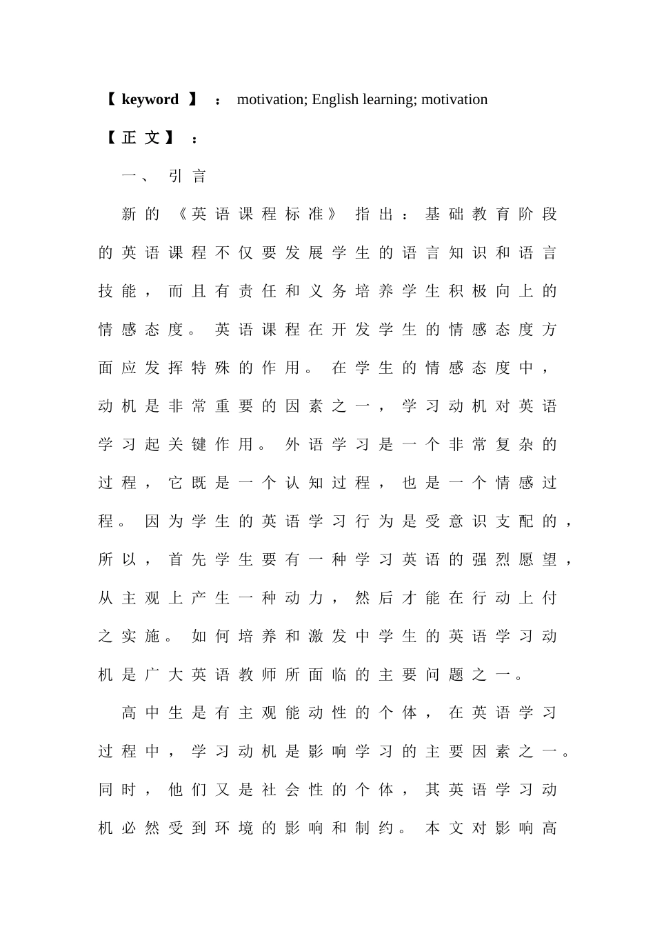 如何激发学生英语学习的动机_第2页