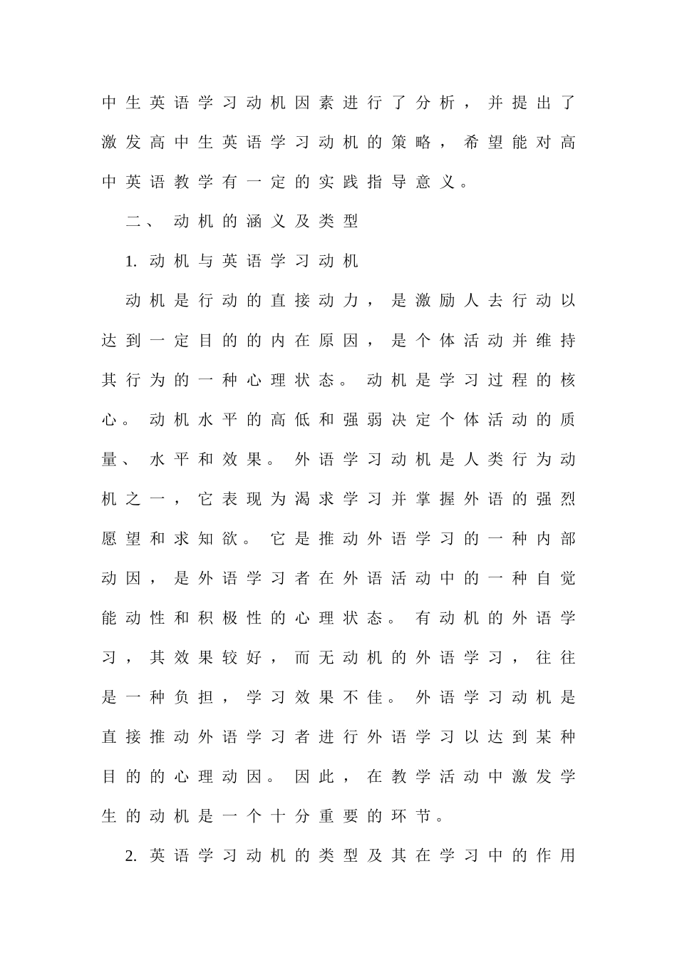 如何激发学生英语学习的动机_第3页
