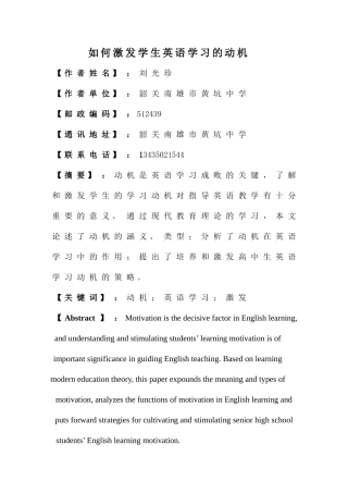 如何激发学生英语学习的动机