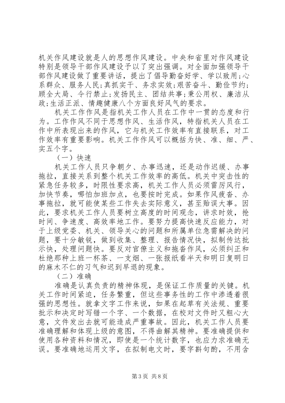 第一篇：加强思想作风建设思想汇报_第3页