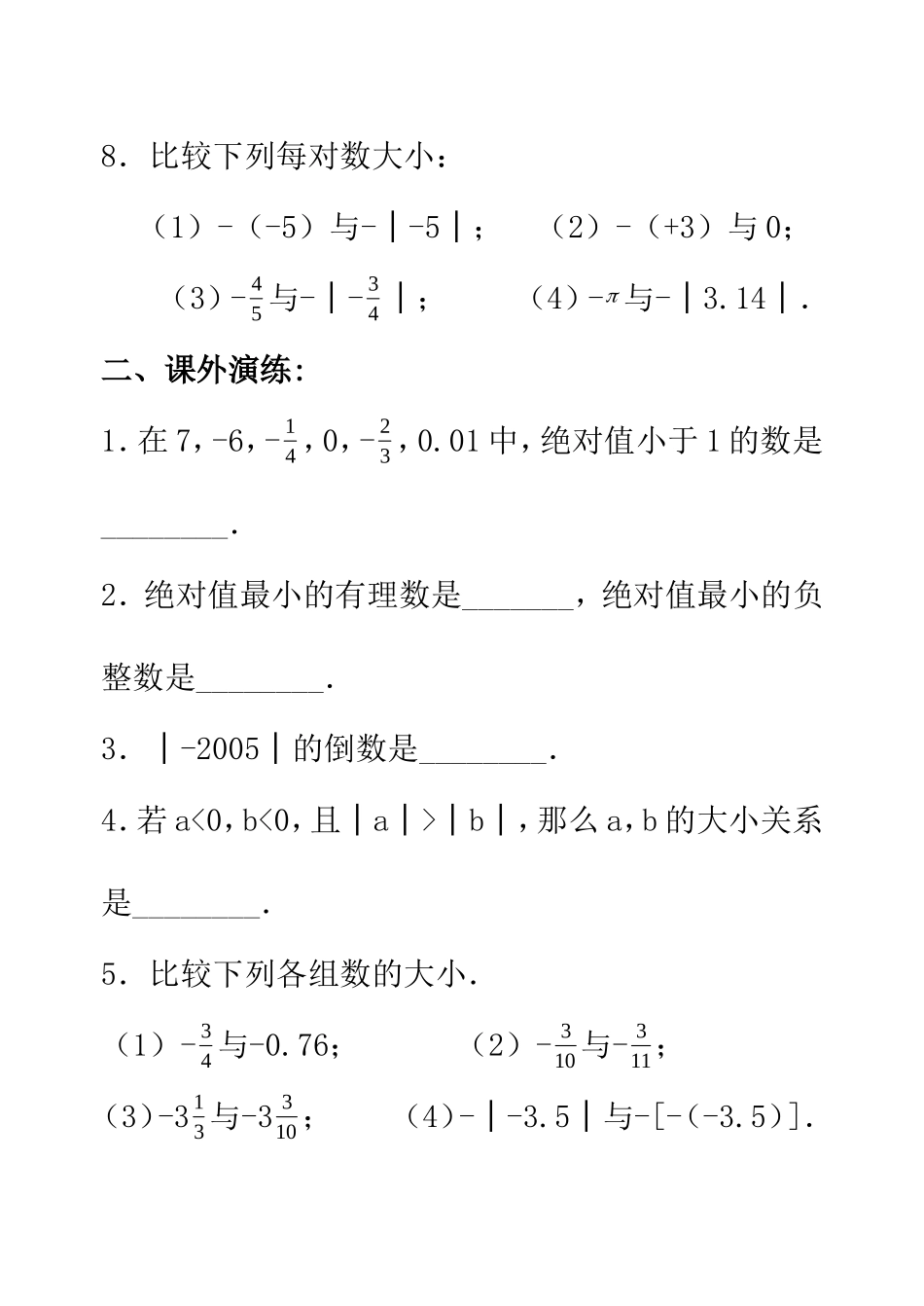 有理数的大小比较测试题_第2页