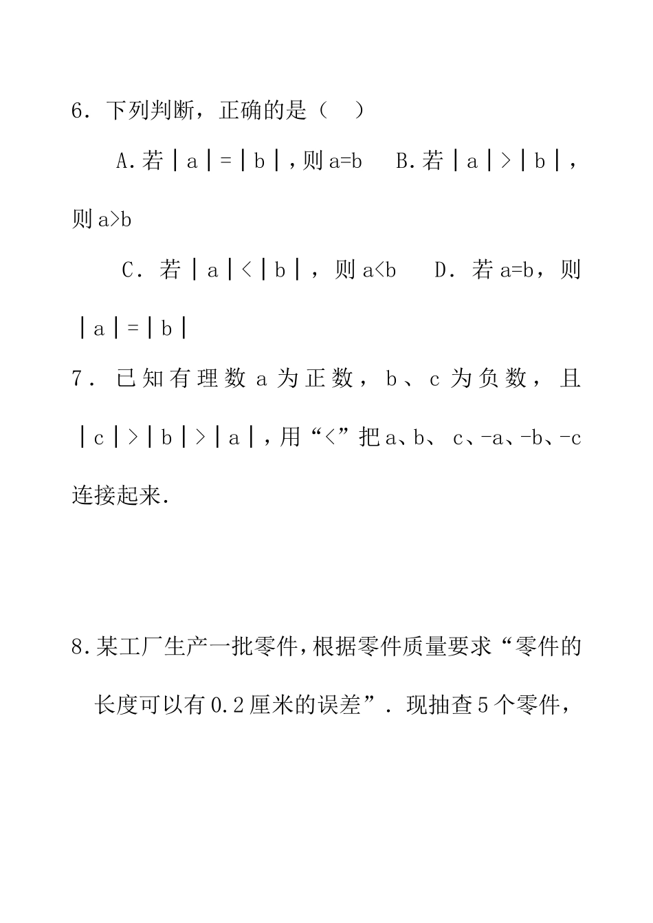 有理数的大小比较测试题_第3页
