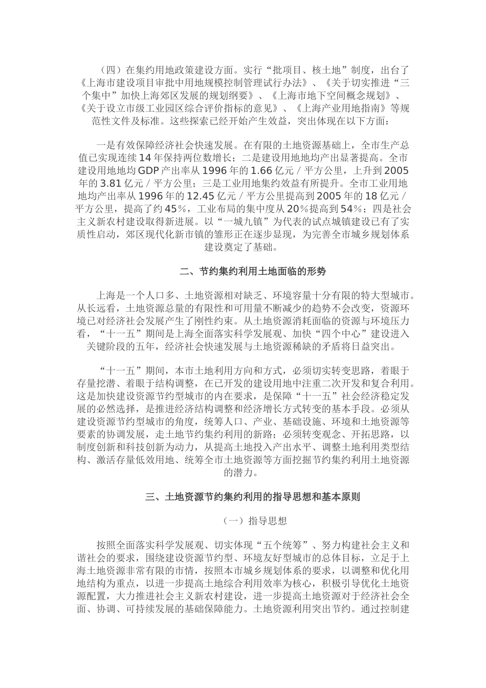 上海市土地资源节约集约利用“十一五”规划_第2页
