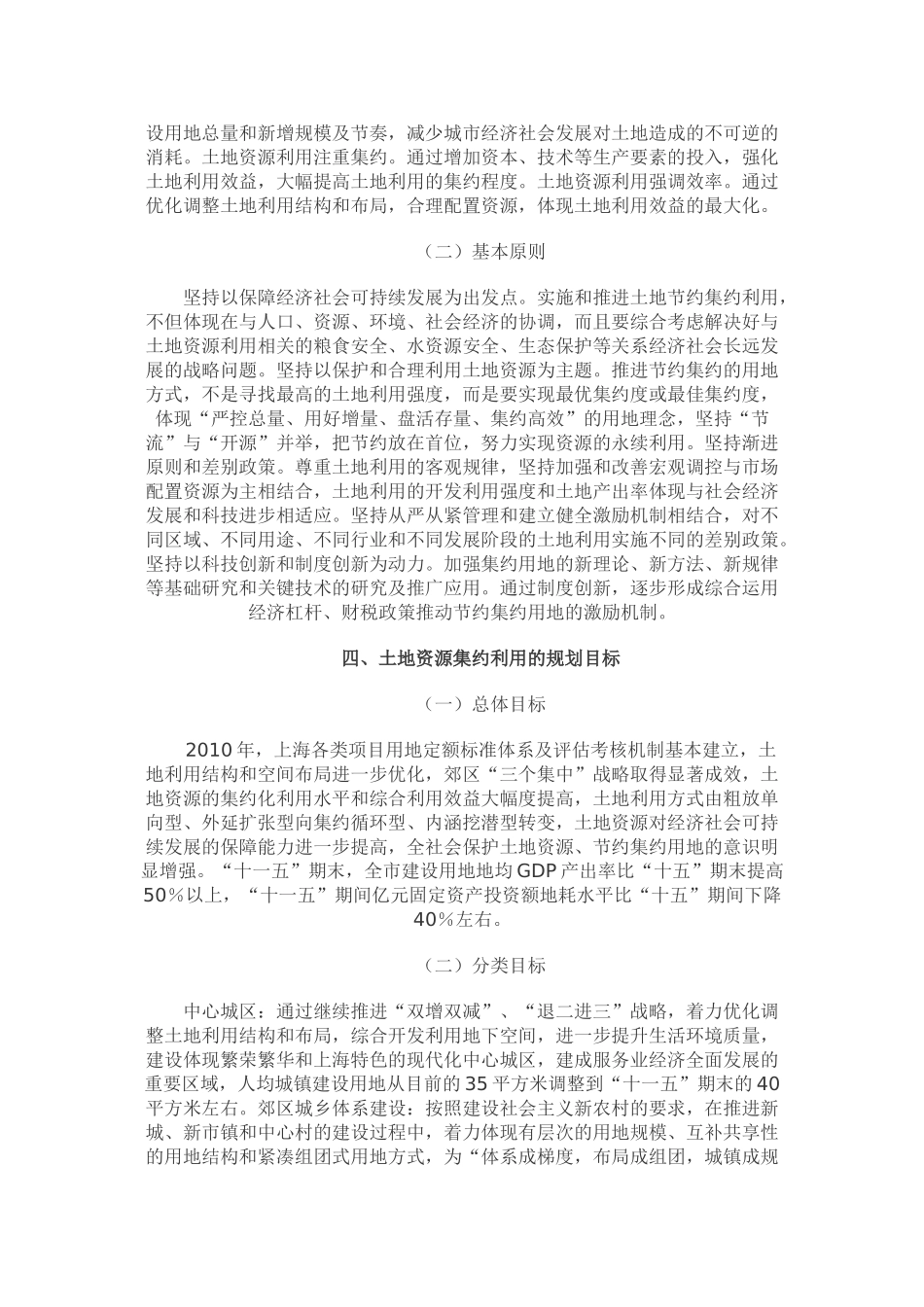 上海市土地资源节约集约利用“十一五”规划_第3页