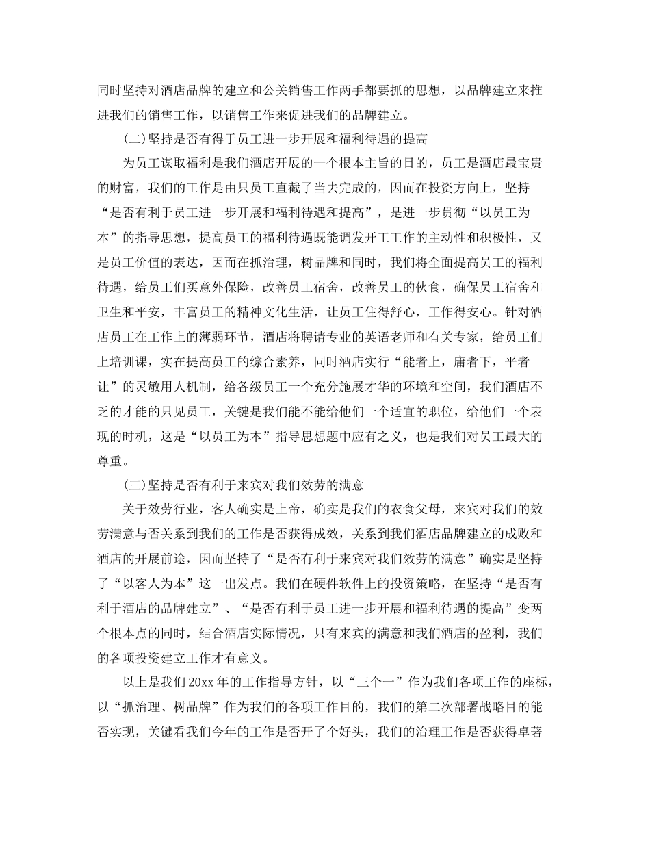 办公室工作参考总结酒店总经理办公室工作参考总结_第3页