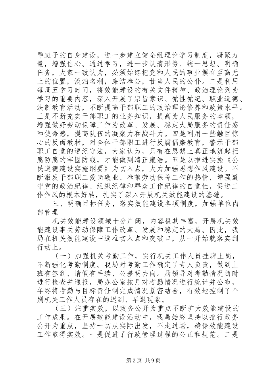 第一篇：机关效能建设个人自查报告_第2页