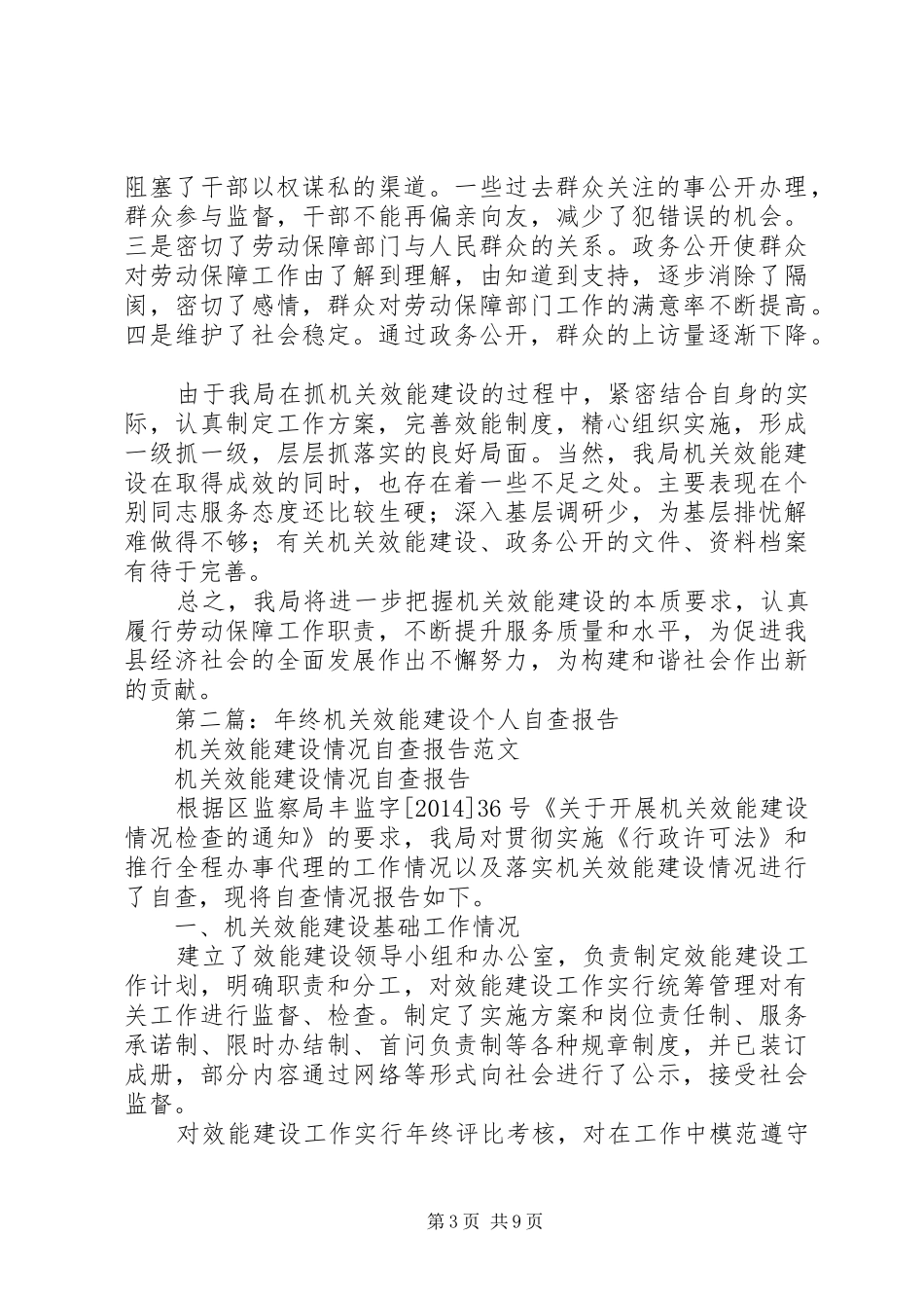 第一篇：机关效能建设个人自查报告_第3页