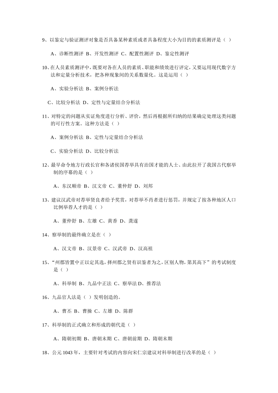 人员素质测评试题及答案(45页)_第2页