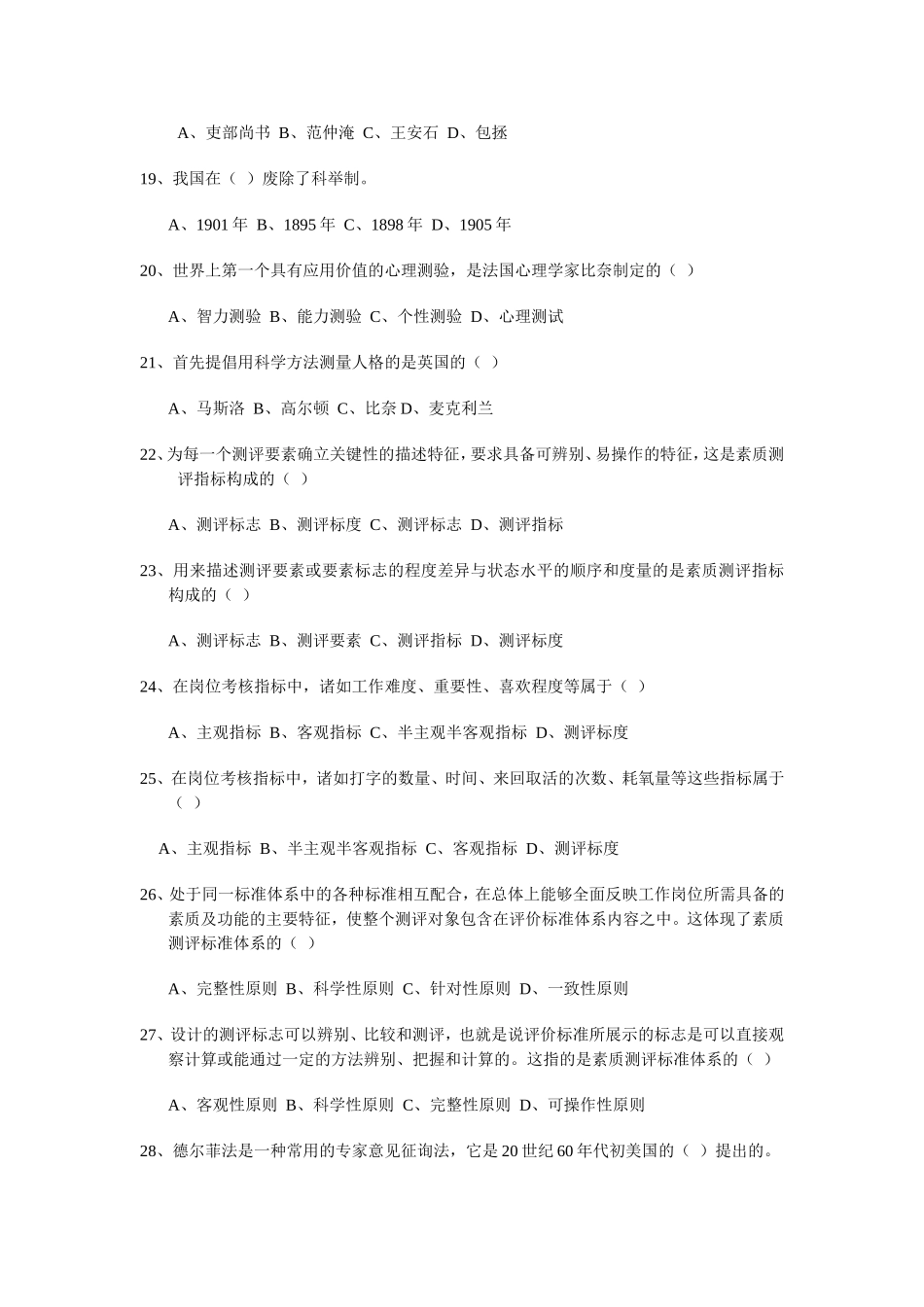 人员素质测评试题及答案(45页)_第3页