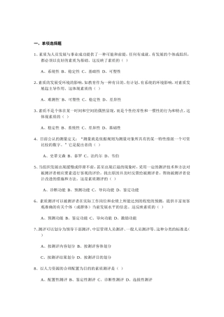 人员素质测评试题及答案(45页)