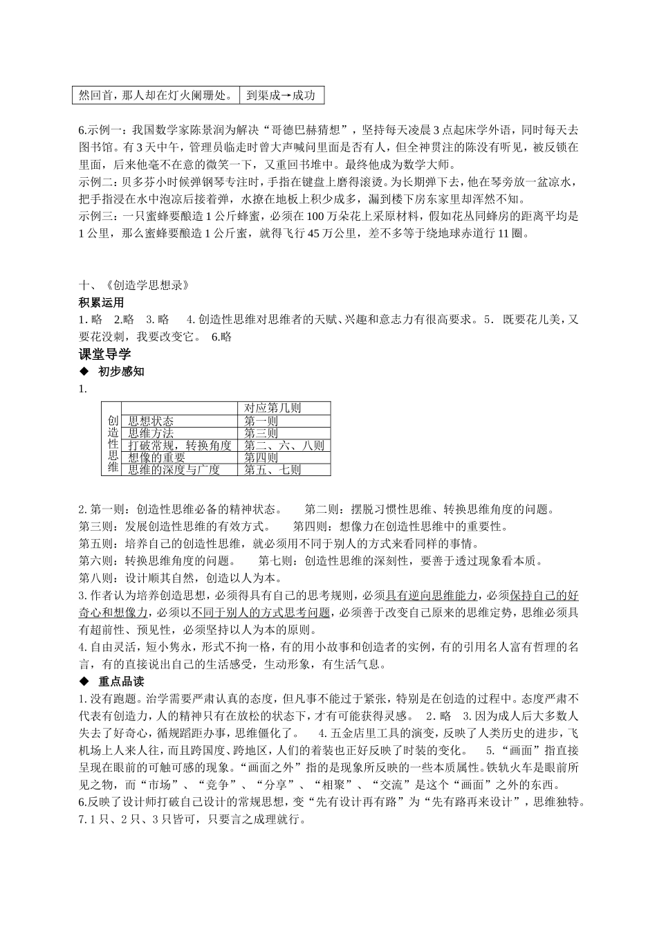九年级上下第三单元及检测卷答案_第2页