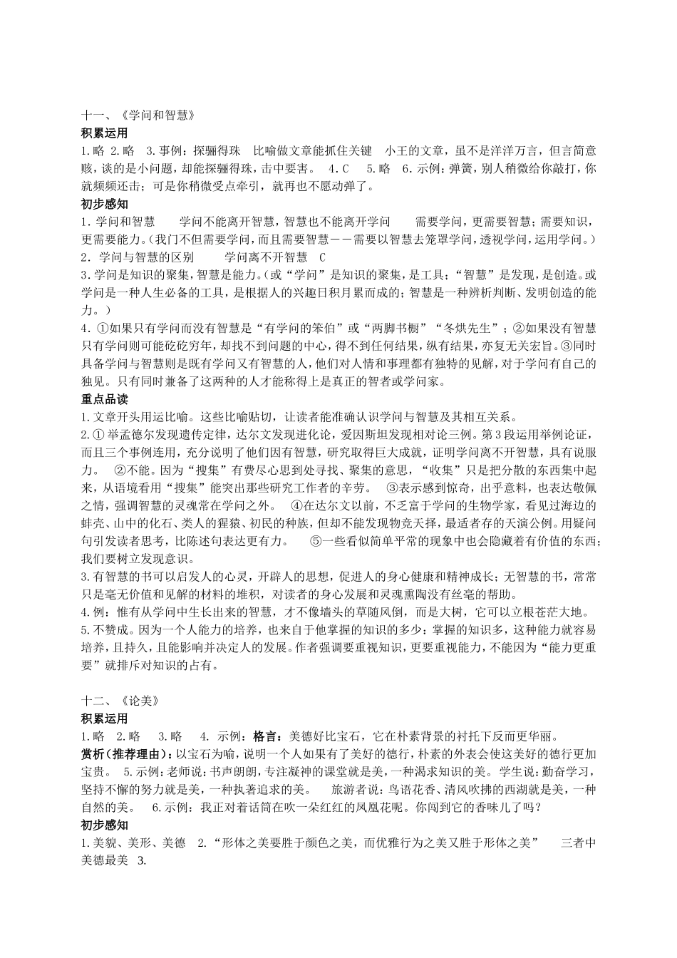 九年级上下第三单元及检测卷答案_第3页