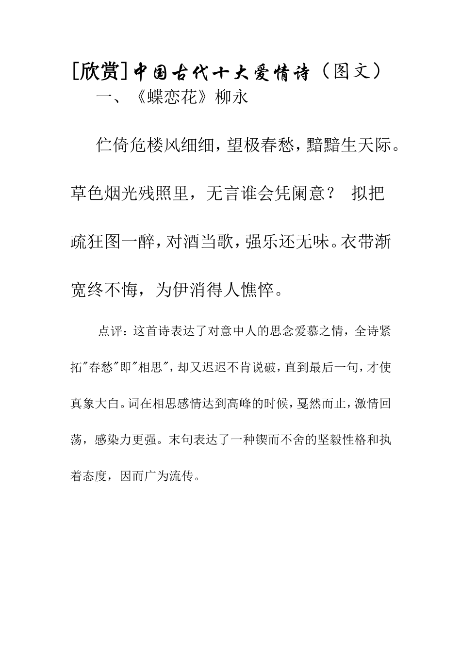 [欣赏]中国古代十大爱情诗（图文）_第1页