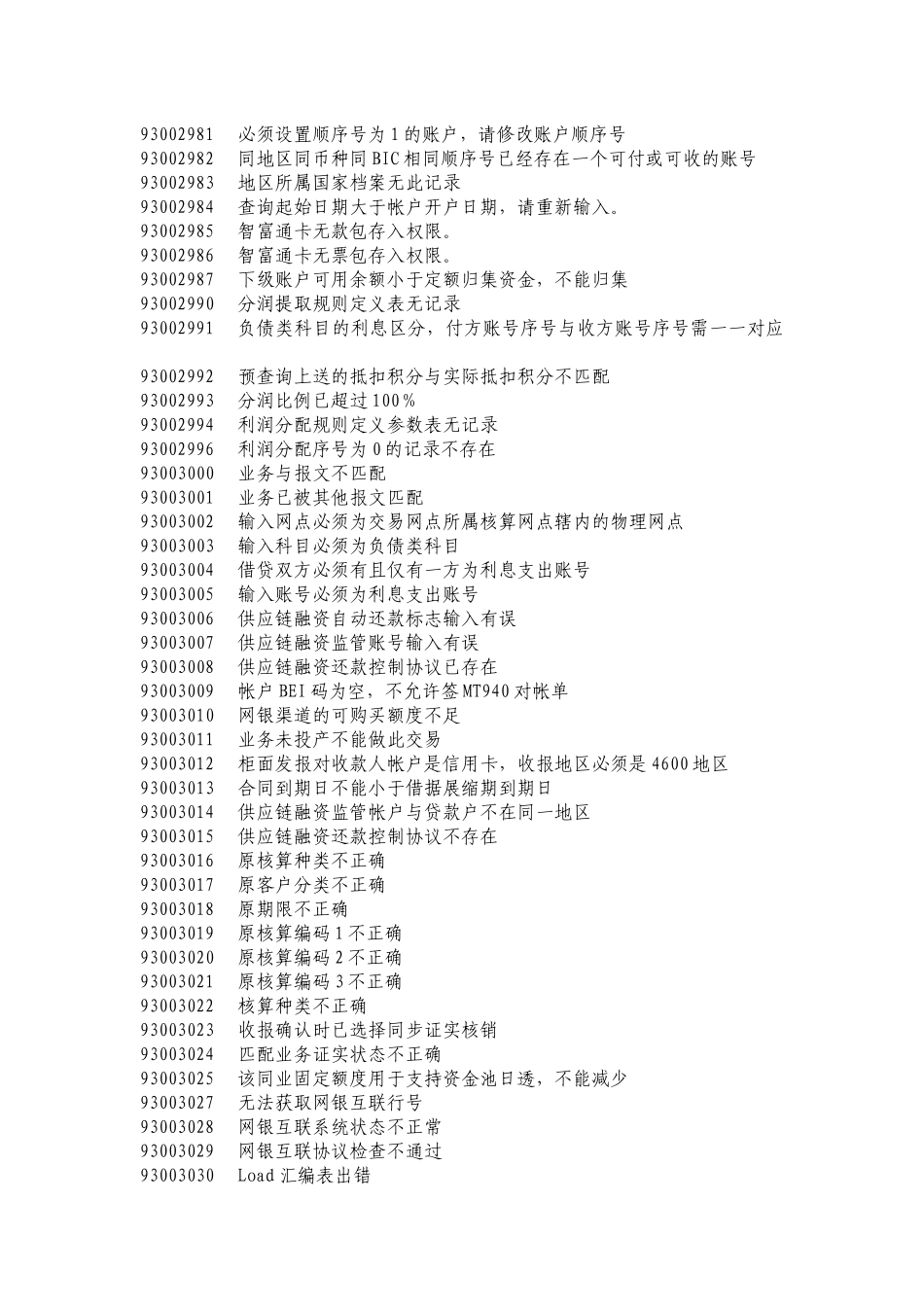 工行个人网上银行错误代码_第3页