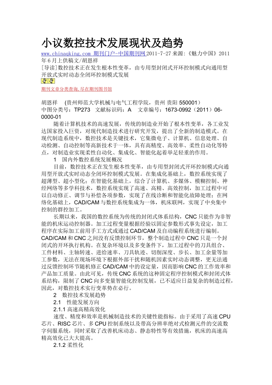 小议数控技术发展现状及趋势_第1页