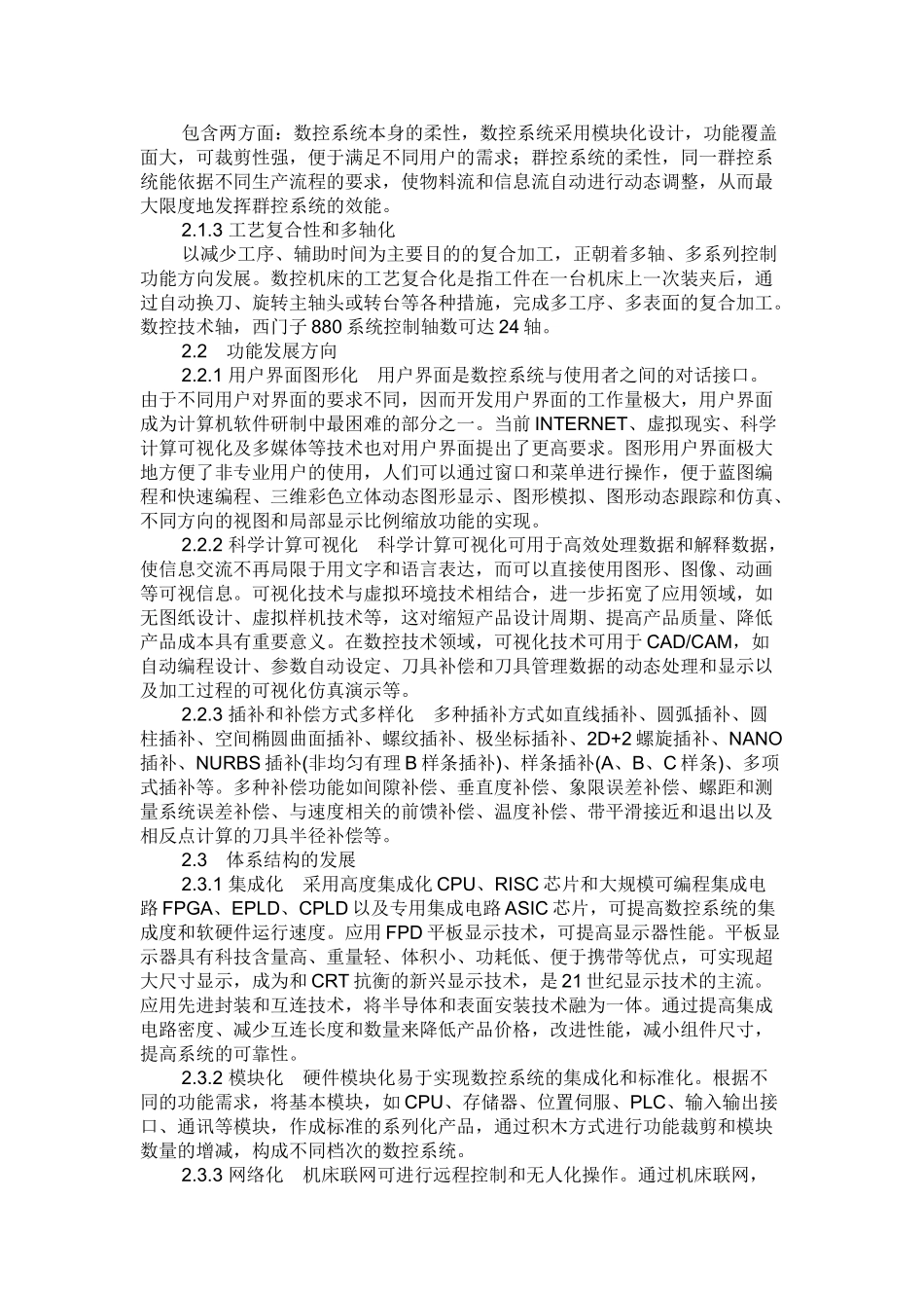 小议数控技术发展现状及趋势_第2页