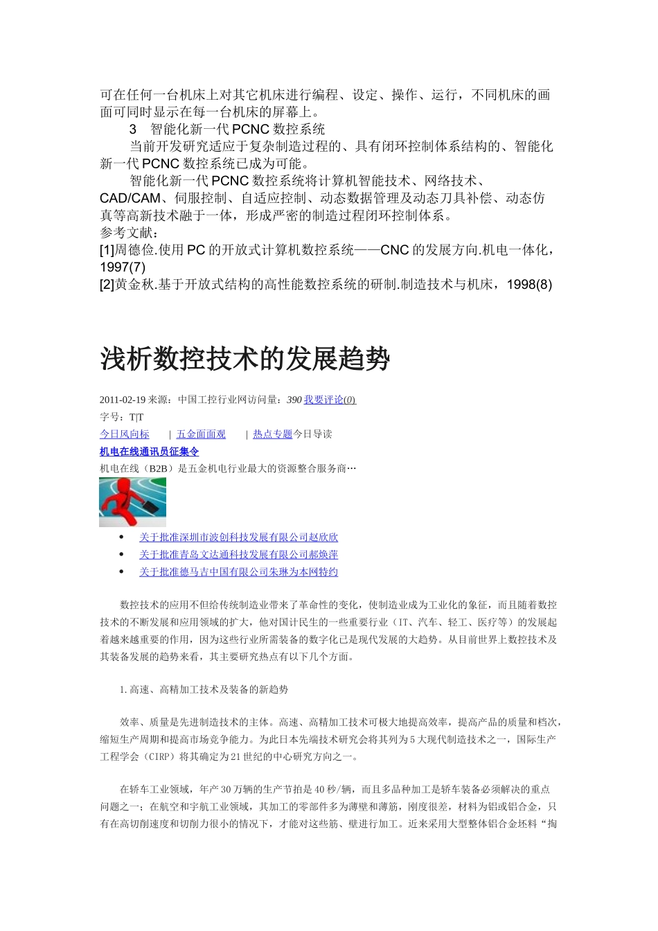 小议数控技术发展现状及趋势_第3页