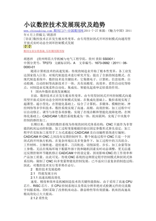 小议数控技术发展现状及趋势