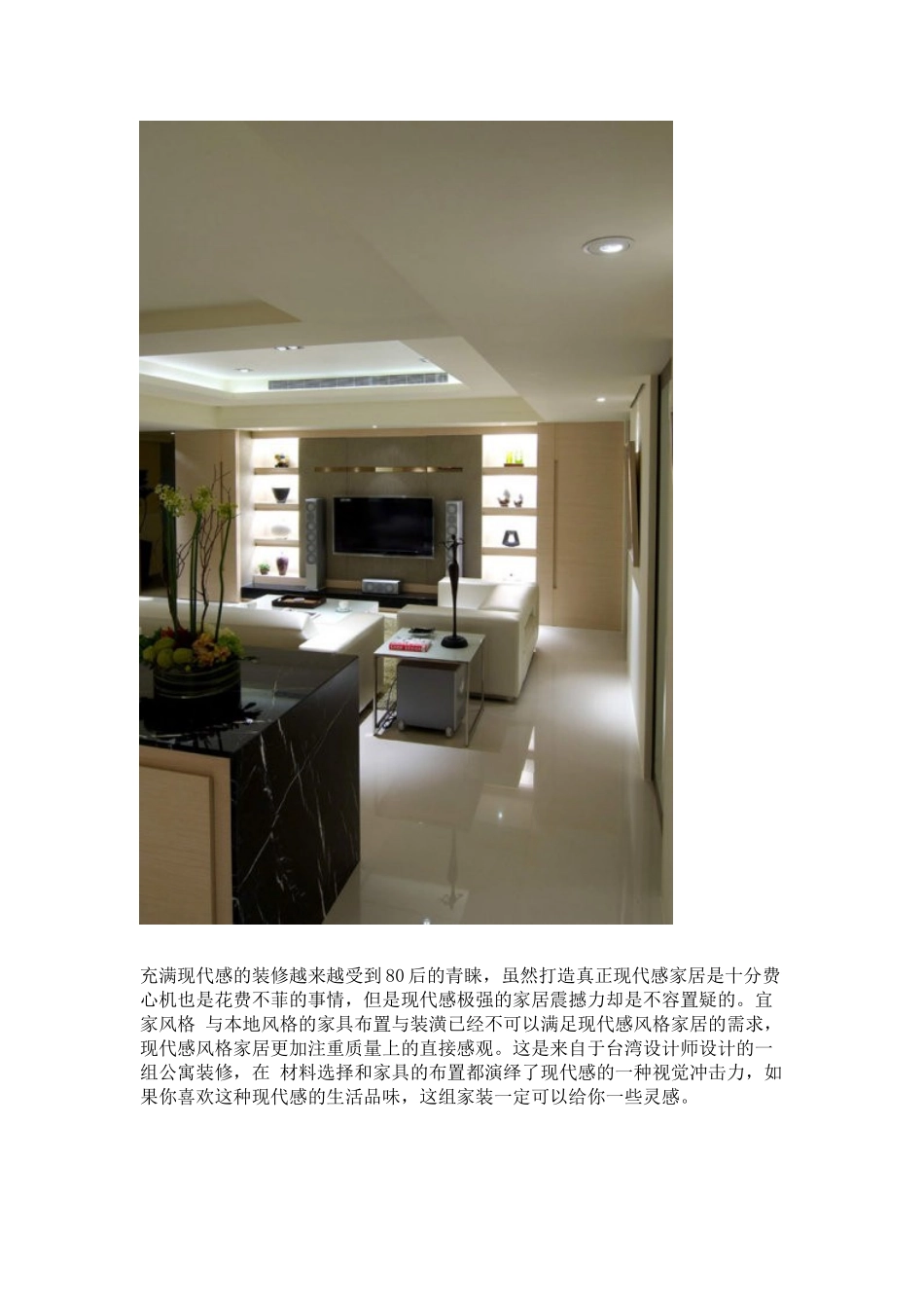 现代感十足的时尚家居 享受质量的生活品味_第1页