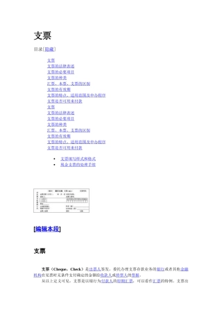 现金支票和转帐支票使用方法手册大全