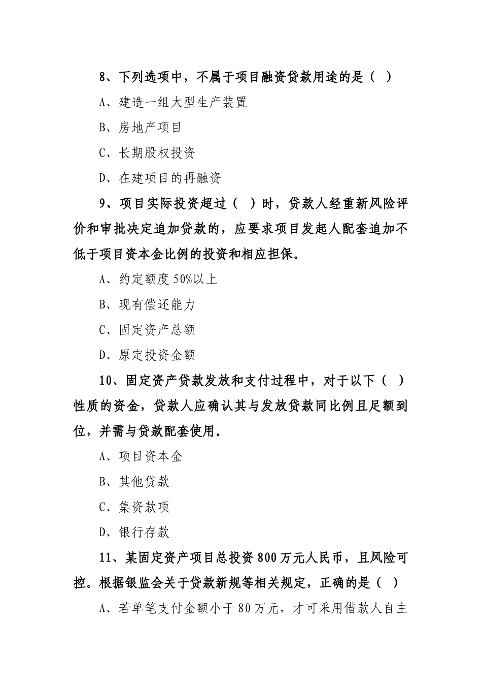 河北省农村信用社贷款新规考试试题_第3页