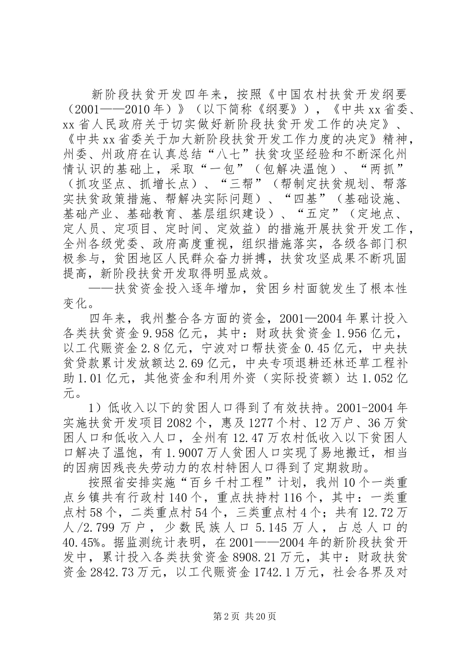 扶贫开发工作情况汇报_第2页