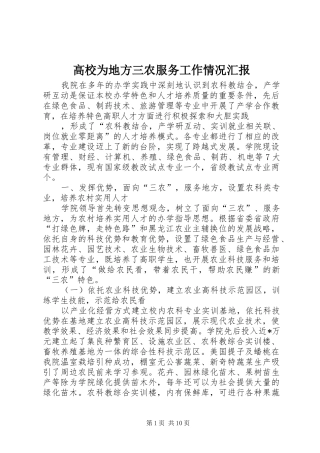 高校为地方三农服务工作情况汇报