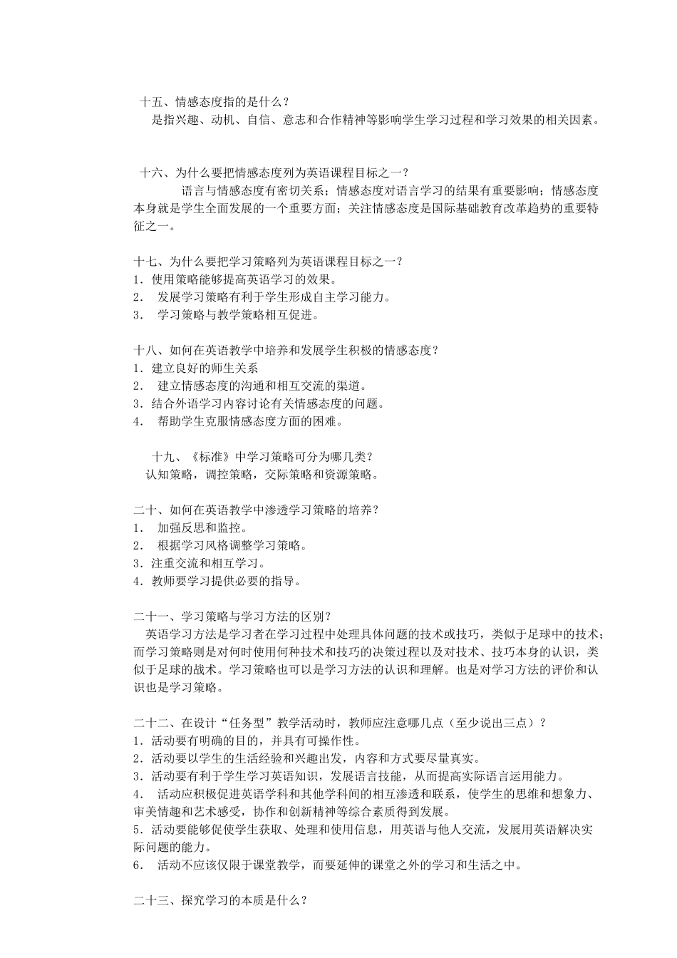 小学英语新课程标准测试题10516_第3页