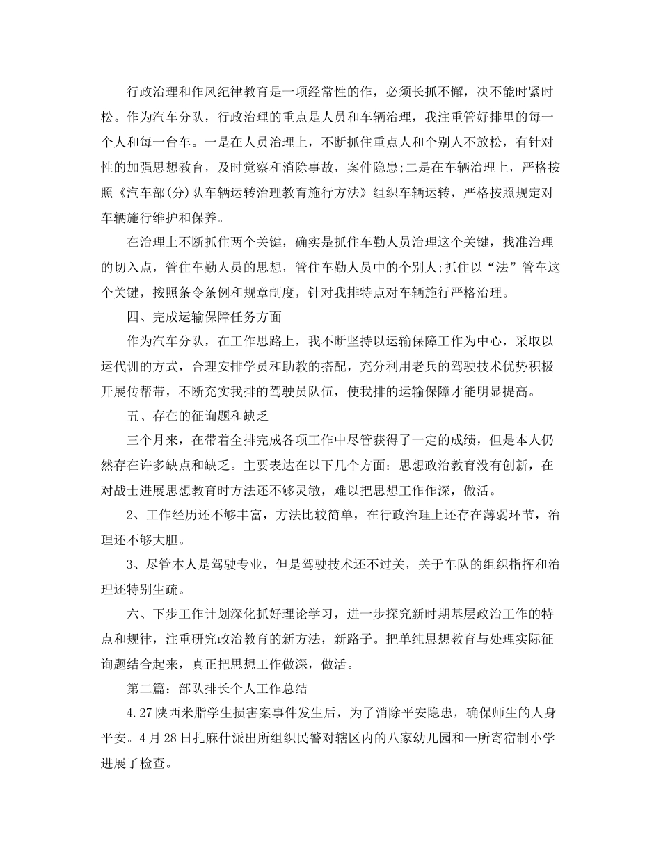 部队排长个人工作参考总结（通用）_第2页