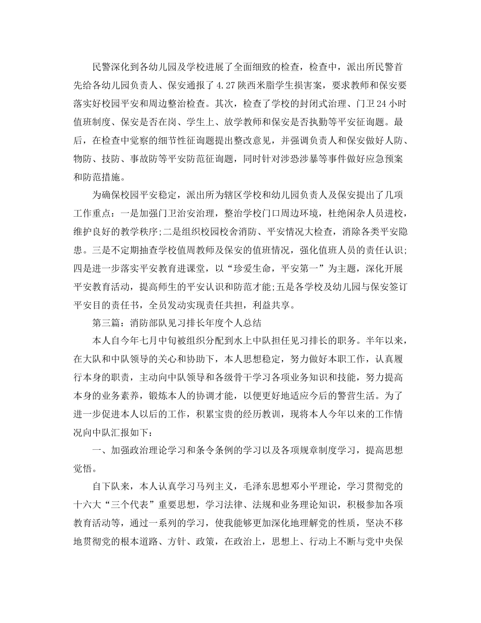 部队排长个人工作参考总结（通用）_第3页