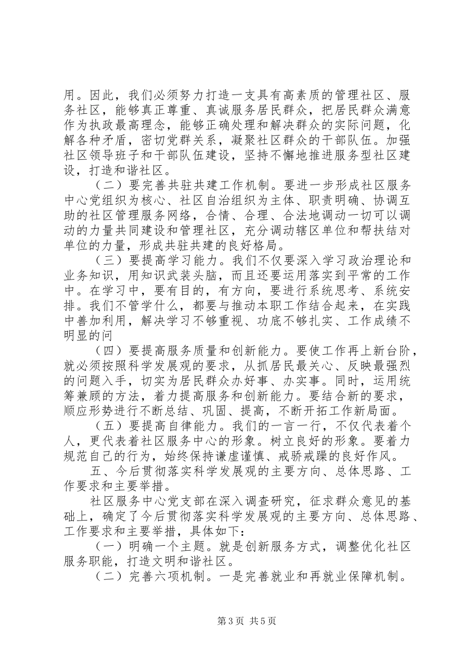 独家原创-社区服务中心分析检查报告_第3页