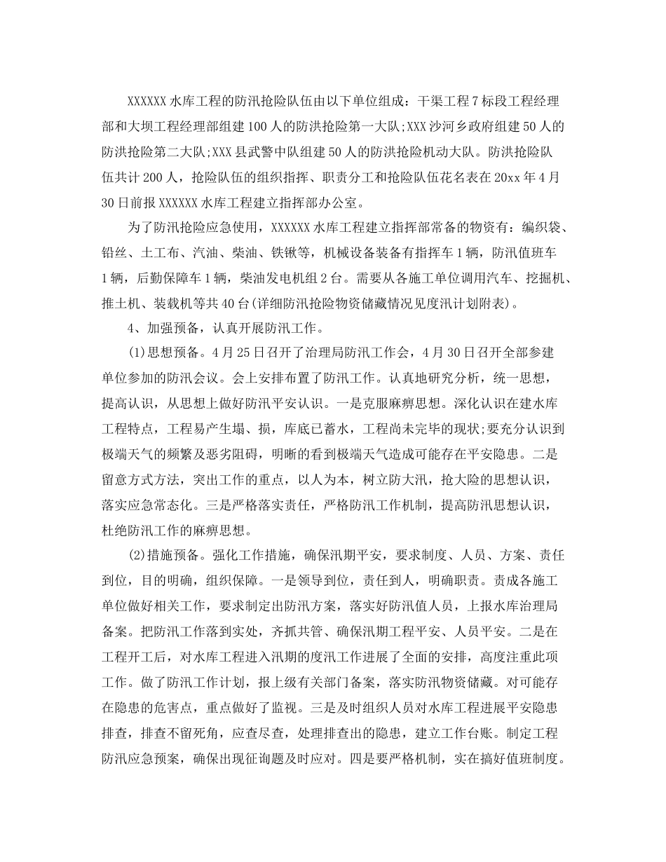 2021年工作参考总结防汛工作汇报参考总结「4篇」_第3页