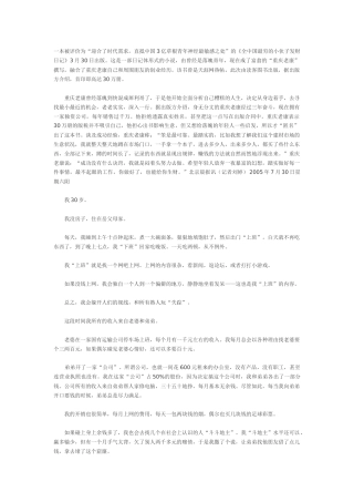 全中国最穷的小伙子发财日记全文
