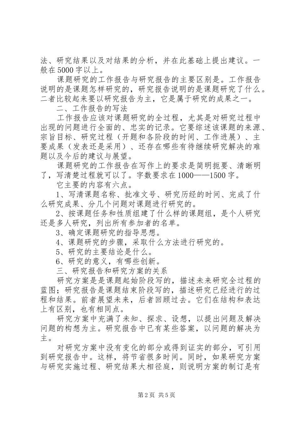 关于工作报告和研究报告的基本写作方法_第2页