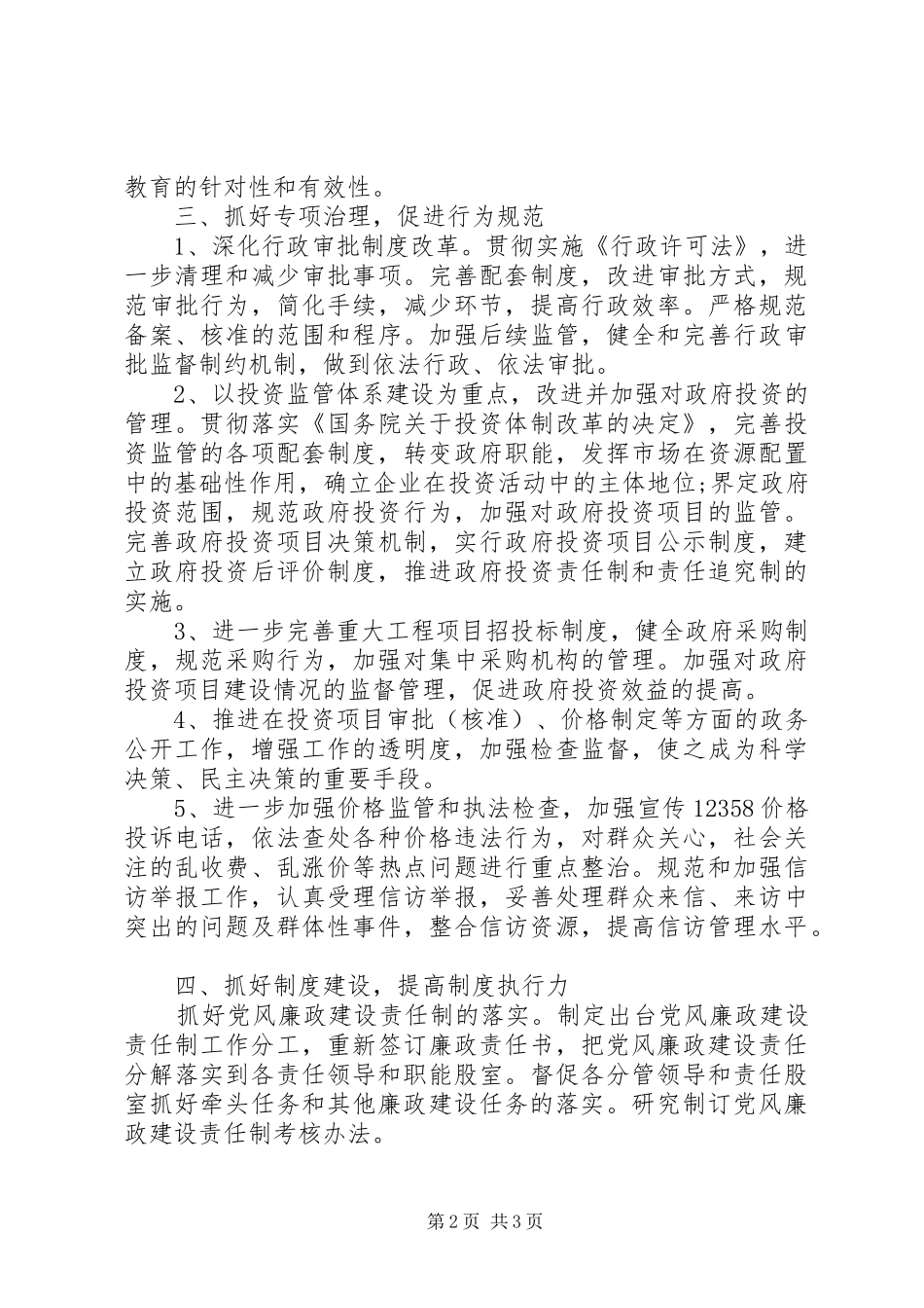 发改局惩防体系构建工作汇报_第2页