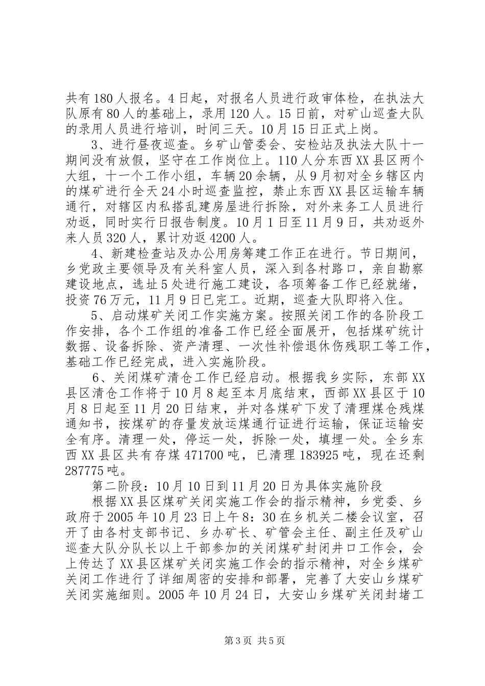 大安山乡关闭煤矿工作汇报_第3页
