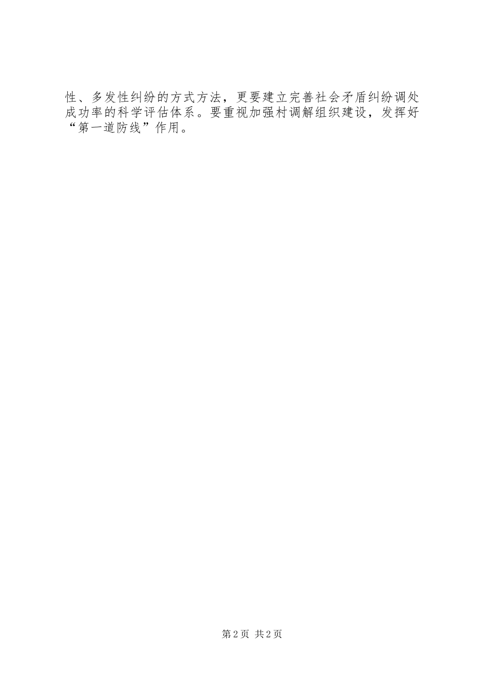 分析研判报告1月_第2页