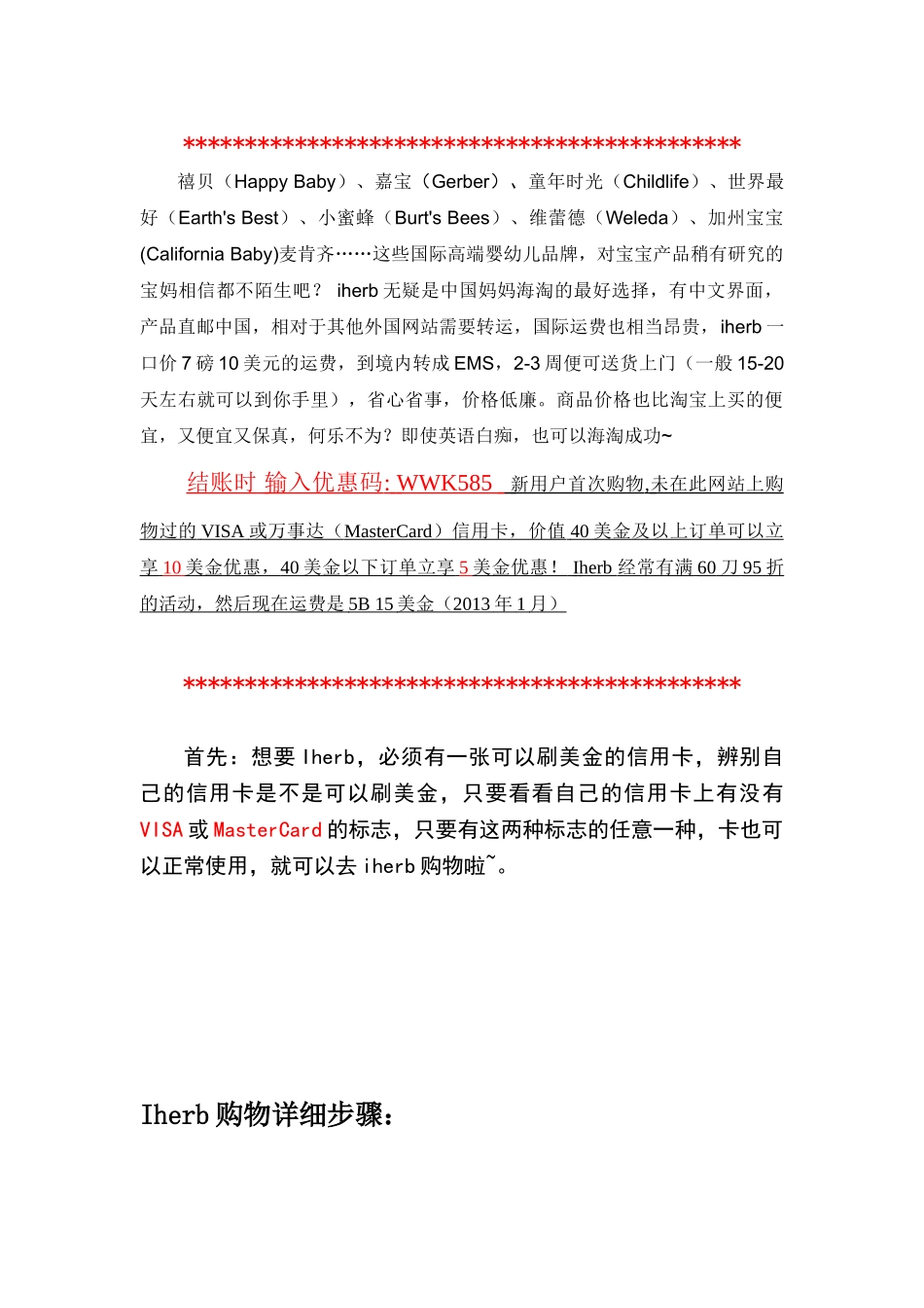 新iherb海淘下单攻略超详细图文海淘教程2013年最新40-10优惠码_第1页