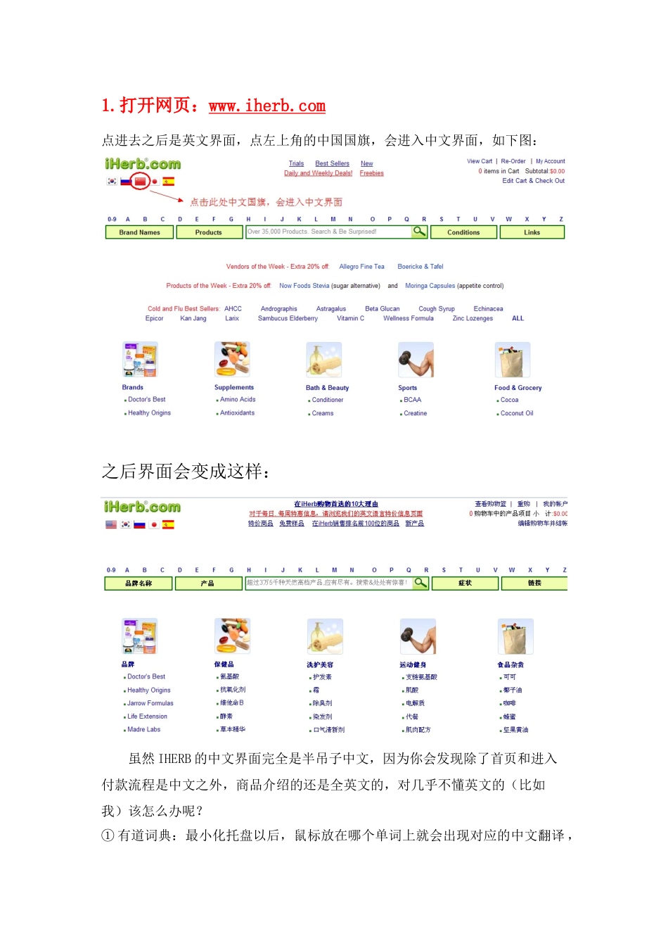 新iherb海淘下单攻略超详细图文海淘教程2013年最新40-10优惠码_第2页
