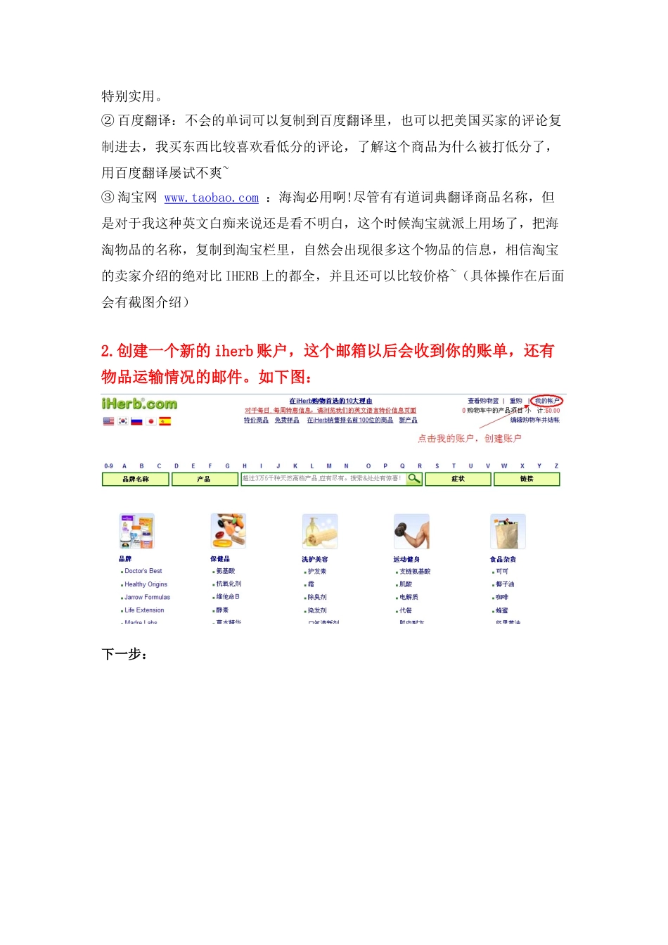 新iherb海淘下单攻略超详细图文海淘教程2013年最新40-10优惠码_第3页