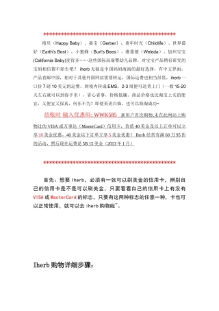 新iherb海淘下单攻略超详细图文海淘教程2013年最新40-10优惠码