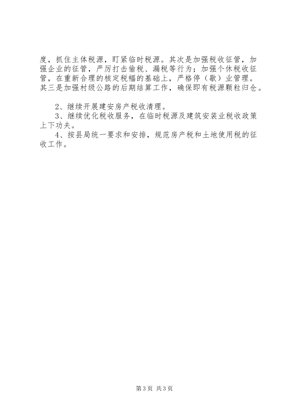 地税分局税源分析报告_第3页