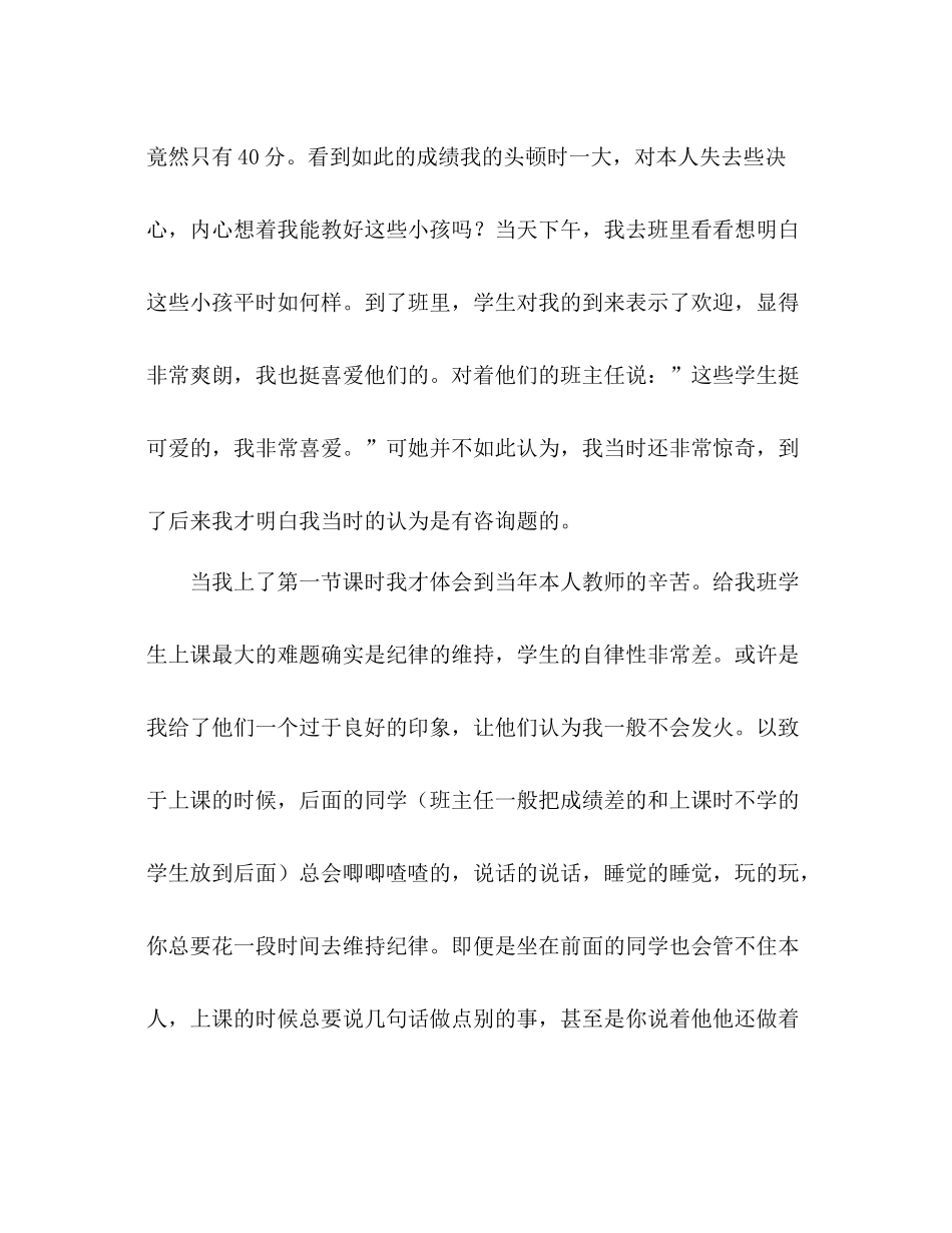 新带班级教学工作参考总结（通用）_第2页